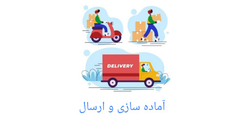 ارسال محصول