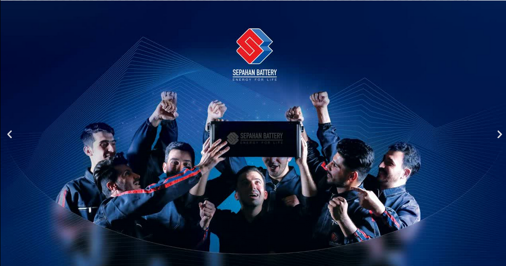 مچتمع صنعتی سپاهان باتری