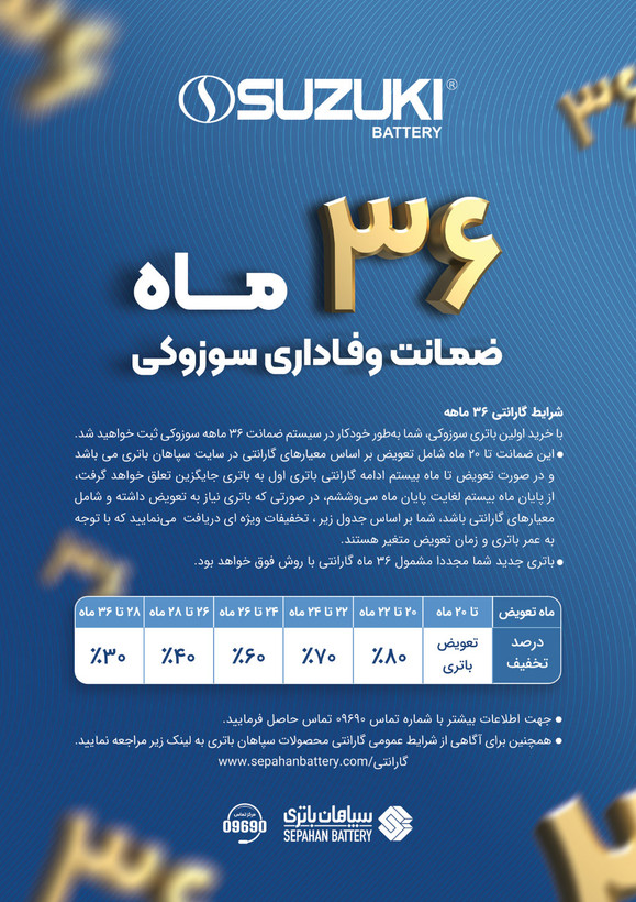 باتری خودرو 35 آمپر سوزوکی موافق قالب B20 سپاهان باتری